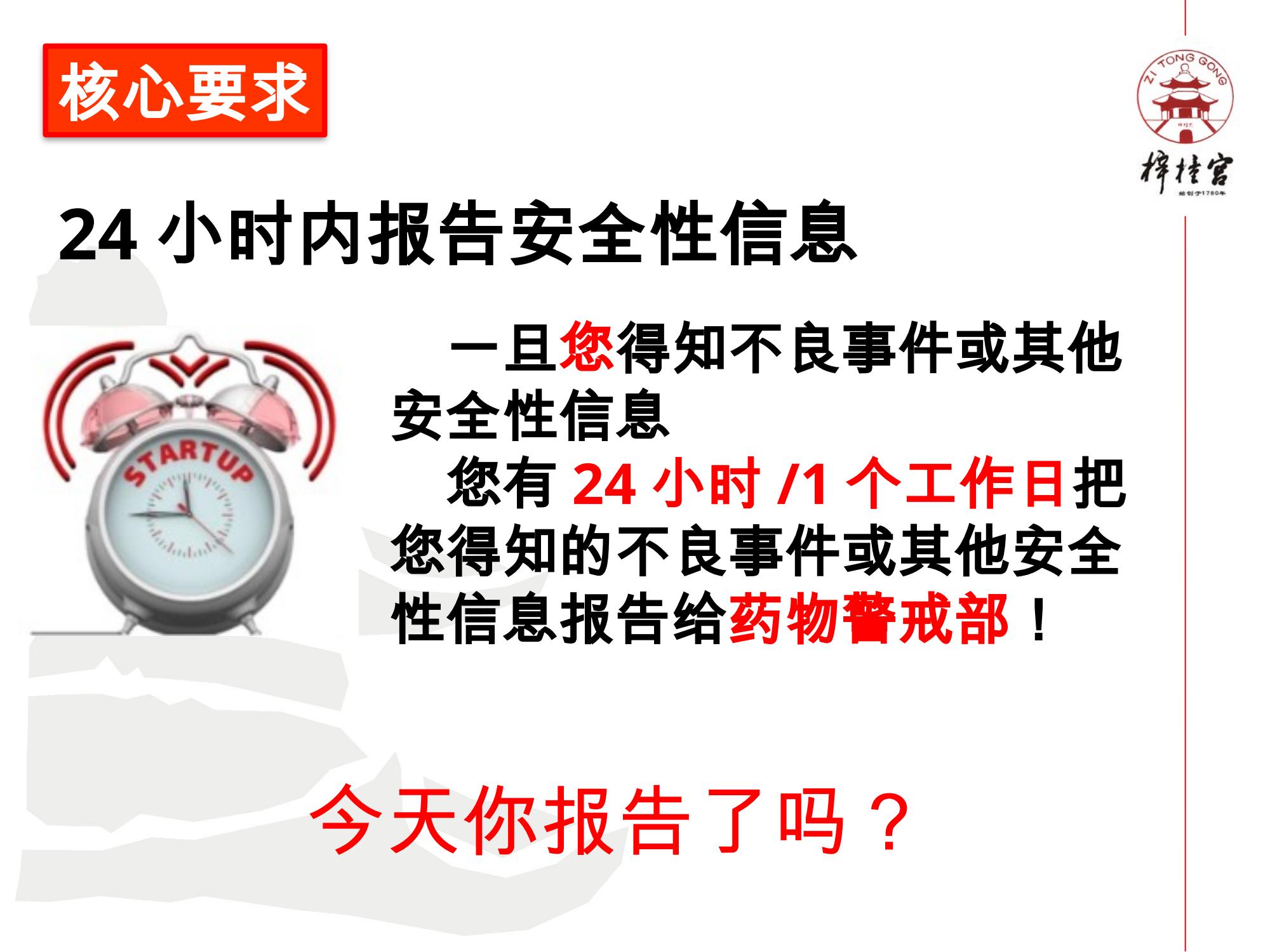 藥物警戒網(wǎng)絡培訓資料.pptx(1)_06.jpg